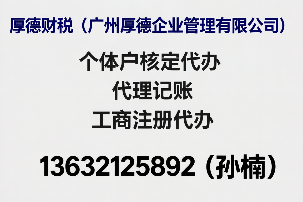 厚德财税 - 厚德财税 | 广州厚德企业管理有限公司